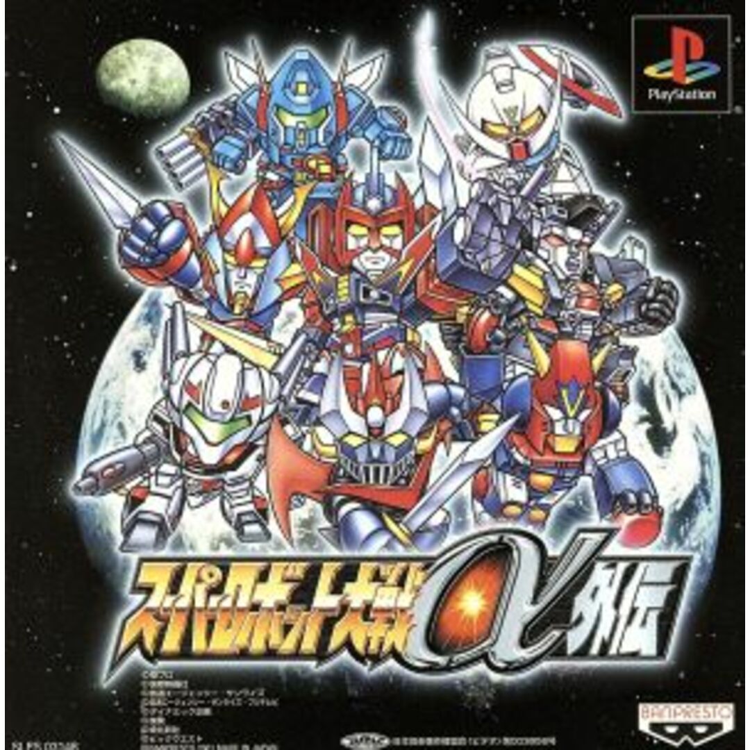 スーパーロボット大戦α外伝/PS エンタメ/ホビーのゲームソフト/ゲーム機本体(家庭用ゲームソフト)の商品写真