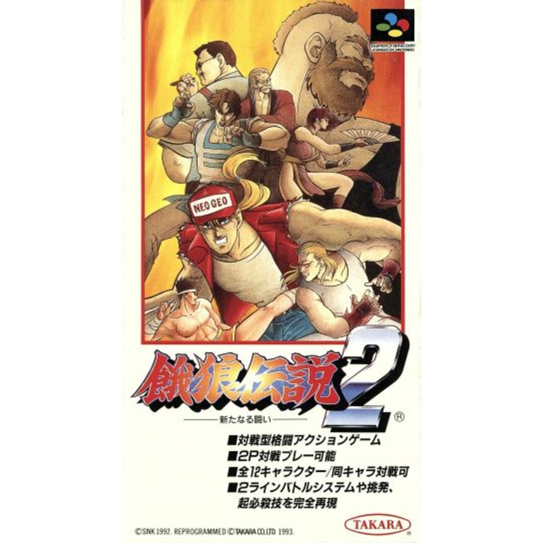 餓狼伝説2/スーパーファミコン エンタメ/ホビーのゲームソフト/ゲーム機本体(家庭用ゲームソフト)の商品写真