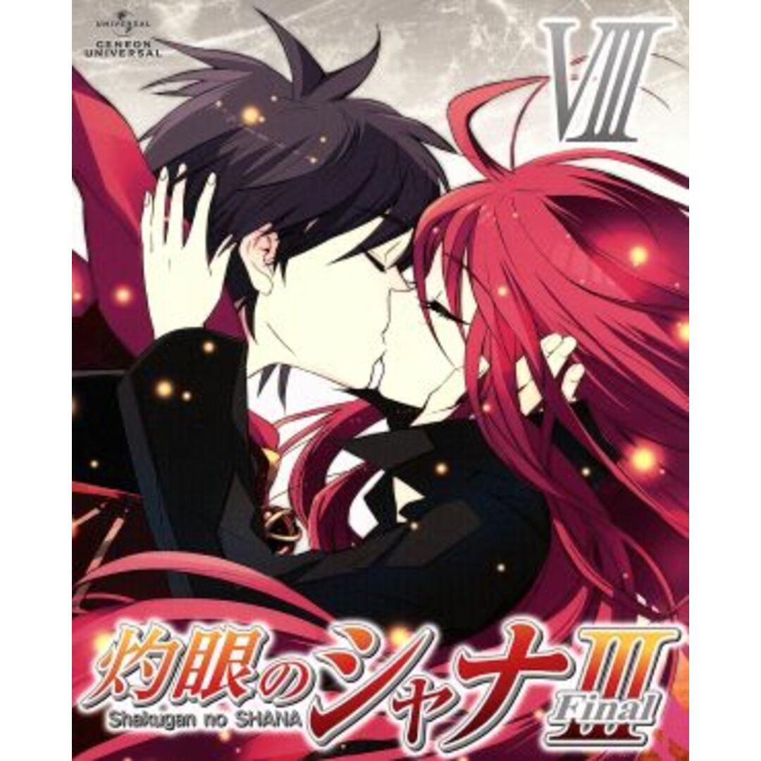 灼眼のシャナⅢ-FINAL- 第Ⅷ巻(初回限定版)(Blu-ray Disc) エンタメ/ホビーのDVD/ブルーレイ(アニメ)の商品写真