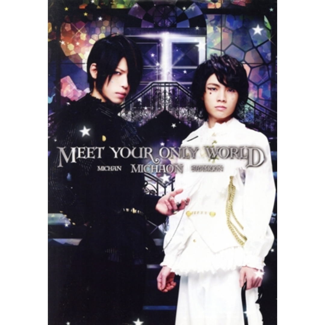 みちゃおんフォトブック MEET YOUR ONLY WORLD/みちゃおん(タレント) エンタメ/ホビーの本(その他)の商品写真