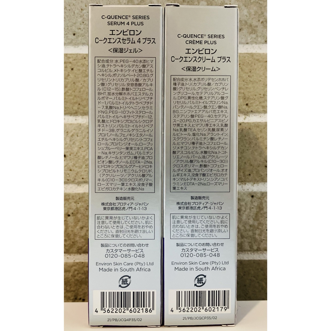 ENVIRON - 【新品未開封】Cクエンスセラム4プラス&Cクエン ENVIRON - 【新品未開封】Cクエンスセラム4プラス&Cクエン