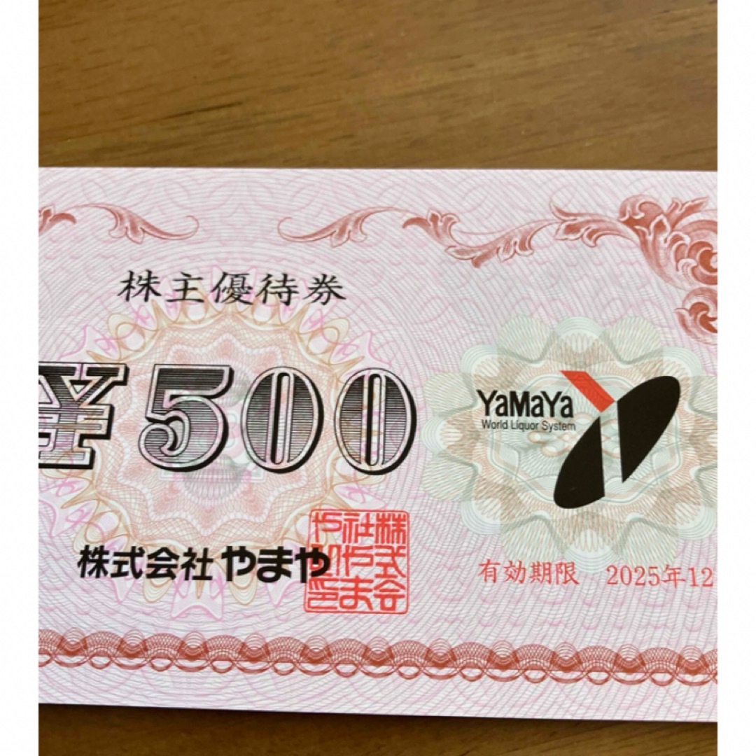 やまや 株主優待券 500円券1枚 チケットの優待券/割引券(ショッピング)の商品写真
