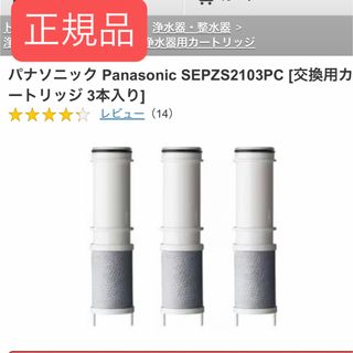 Panasonic(浄水機)のフリマアイテム一覧 Panasonic(浄水機)のフリマアイテム一覧