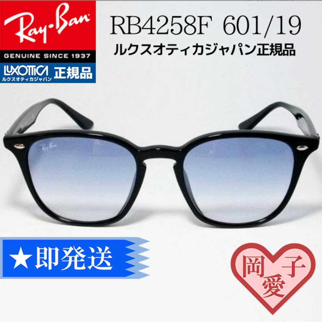 Ray-Ban - ☆ケースなしRB4258F-601/19☆新品未使用 レイバン Ray-Ban - ☆ケースなしRB4258F-601/19☆新品未使用 レイバン