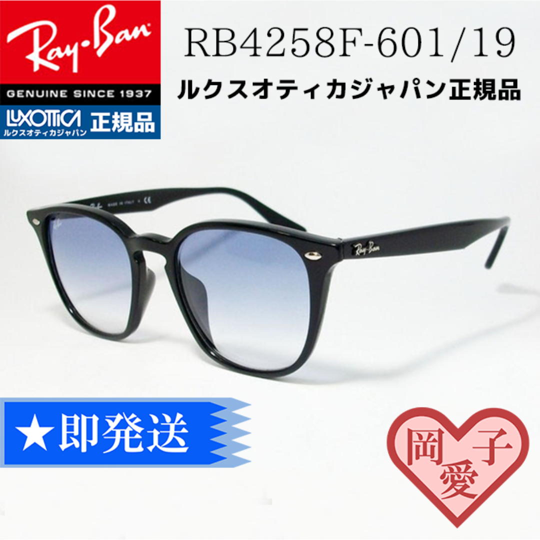 Ray-Ban - ☆ケースなしRB4258F-601/19☆新品未使用 レイバン Ray-Ban - ☆ケースなしRB4258F-601/19☆新品未使用 レイバン