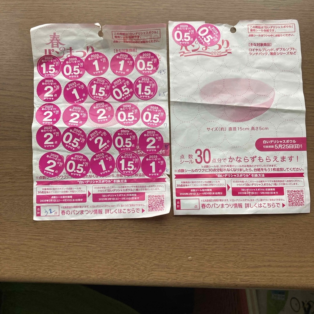 ヤマザキ 春のパン祭り2025 シール 32点 チケットのチケット その他(その他)の商品写真