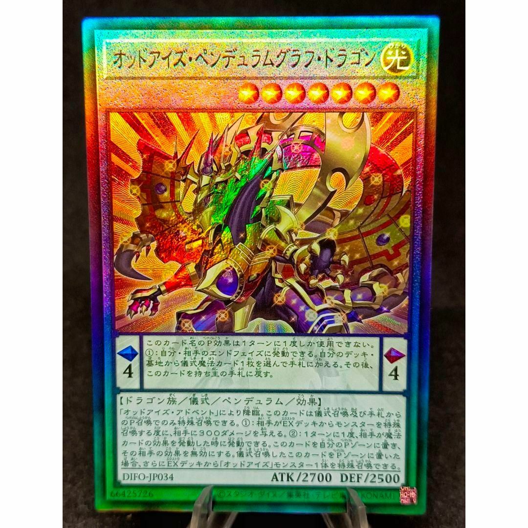 遊戯王 - オッドアイズ・ペンデュラムグラフ・ドラゴン レリーフ 遊戯王 - オッドアイズ・ペンデュラムグラフ・ドラゴン レリーフ