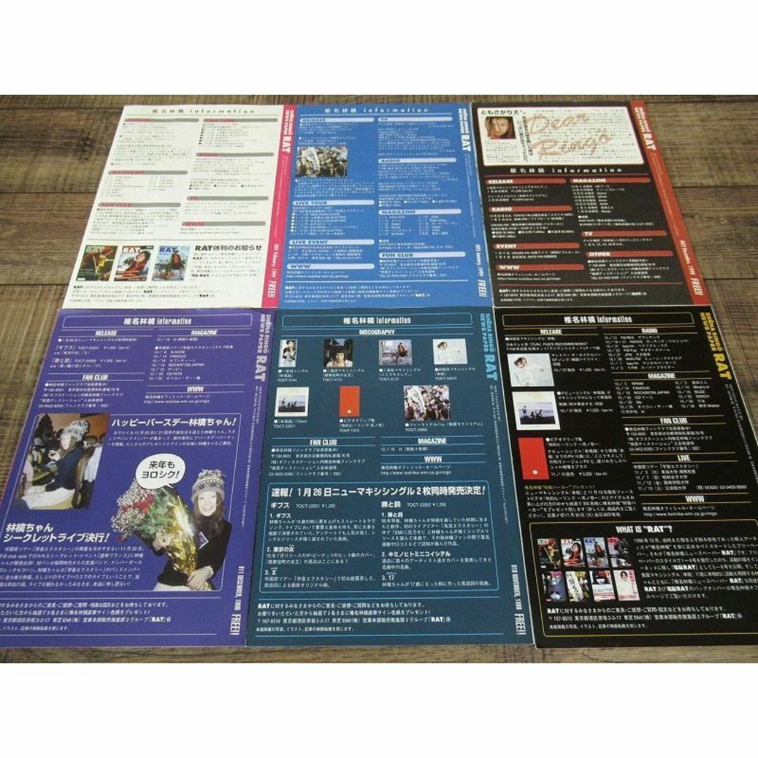 G② 美品 当時モノ RAT 椎名林檎 フリーニュース ペーパー 6冊 G② 美品 当時モノ RAT 椎名林檎 フリーニュース ペーパー 6冊