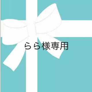 らら様専用ページ(調理道具/製菓道具)