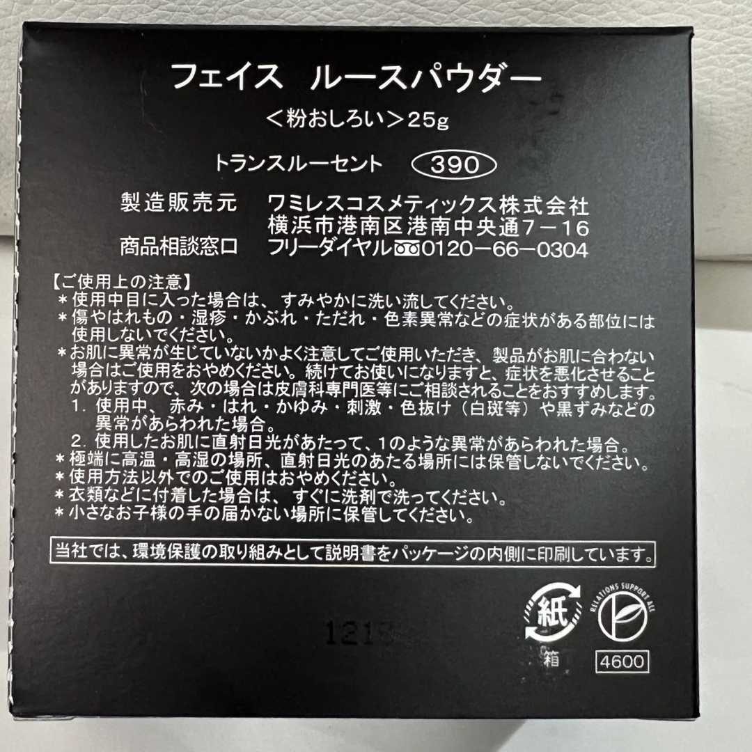 限定!ワミレス フェイス ルースパウダー 新品 粉おしろいの通販 限定!ワミレス フェイス ルースパウダー 新品 粉おしろいの通販