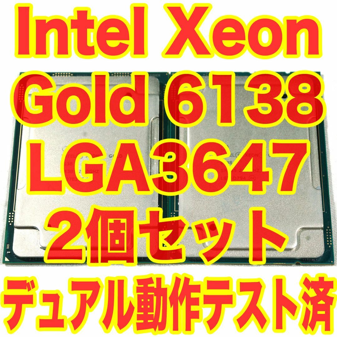 intel - Intel CPU Xeon Gold 6138 LGA3647 2個セットの通販 by