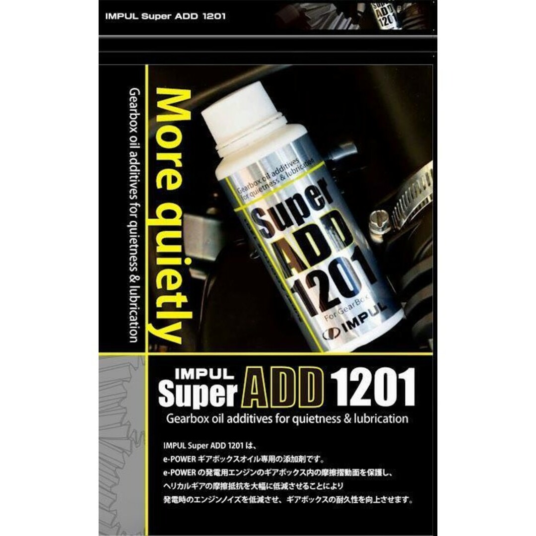 4月入荷品❗IMPUL Super ADD 1201 ギアボックス用添加剤の通販 4月入荷品❗IMPUL Super ADD 1201 ギアボックス用添加剤の通販