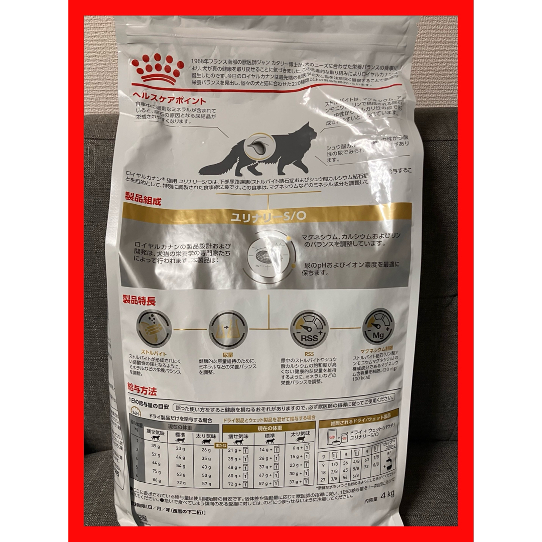 ROYAL CANIN - ロイヤルカナン ユリナリーS/O 4kg ドライ 猫用 ROYAL CANIN - ロイヤルカナン ユリナリーS/O 4kg ドライ 猫用