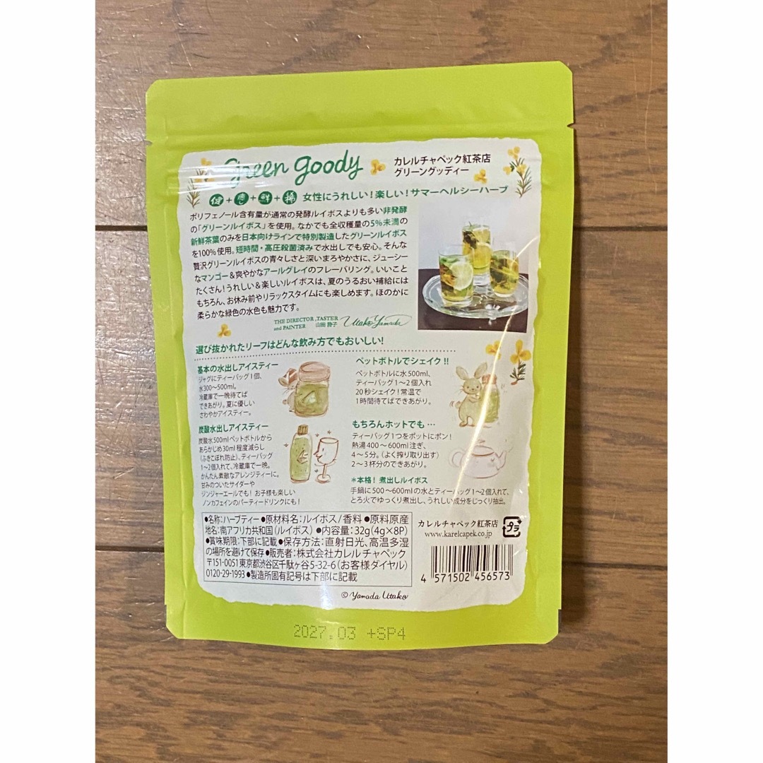 カレルチャペック紅茶店☆グリーングッディー☆水出し☆の通販 カレルチャペック紅茶店☆グリーングッディー☆水出し☆の通販