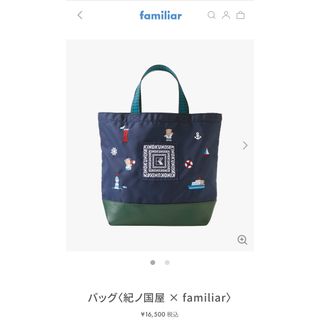 familiar - ファミリア バグー エコバッグ 大阪限定 ファミ familiar - ファミリア バグー エコバッグ 大阪限定 ファミ