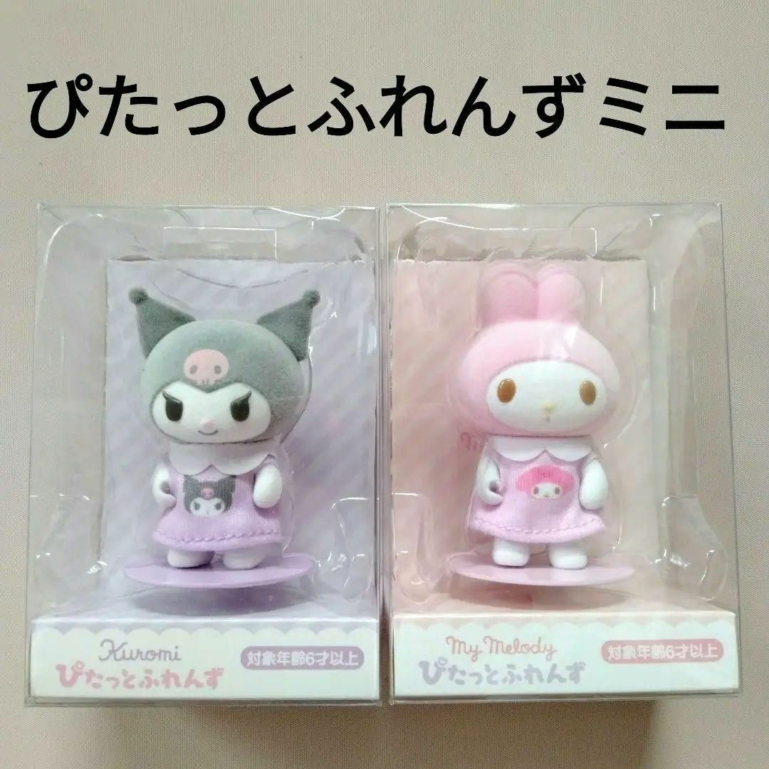 マイメロディ - ぴたっとふれんずミニ クロミ マイメロディ 2体 マイメロディ - ぴたっとふれんずミニ クロミ マイメロディ 2体
