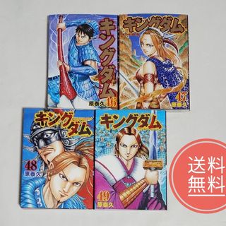 19【送料無料】稀少!初版☆キングダム 46巻 47巻 48巻 49巻 計4 19【送料無料】稀少!初版☆キングダム 46巻 47巻 48巻 49巻 計4