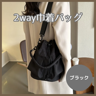 2 ブラック 巾着 ショルダーバッグ　韓国スタイル 2way　ナイロン 多機能(ショルダーバッグ)