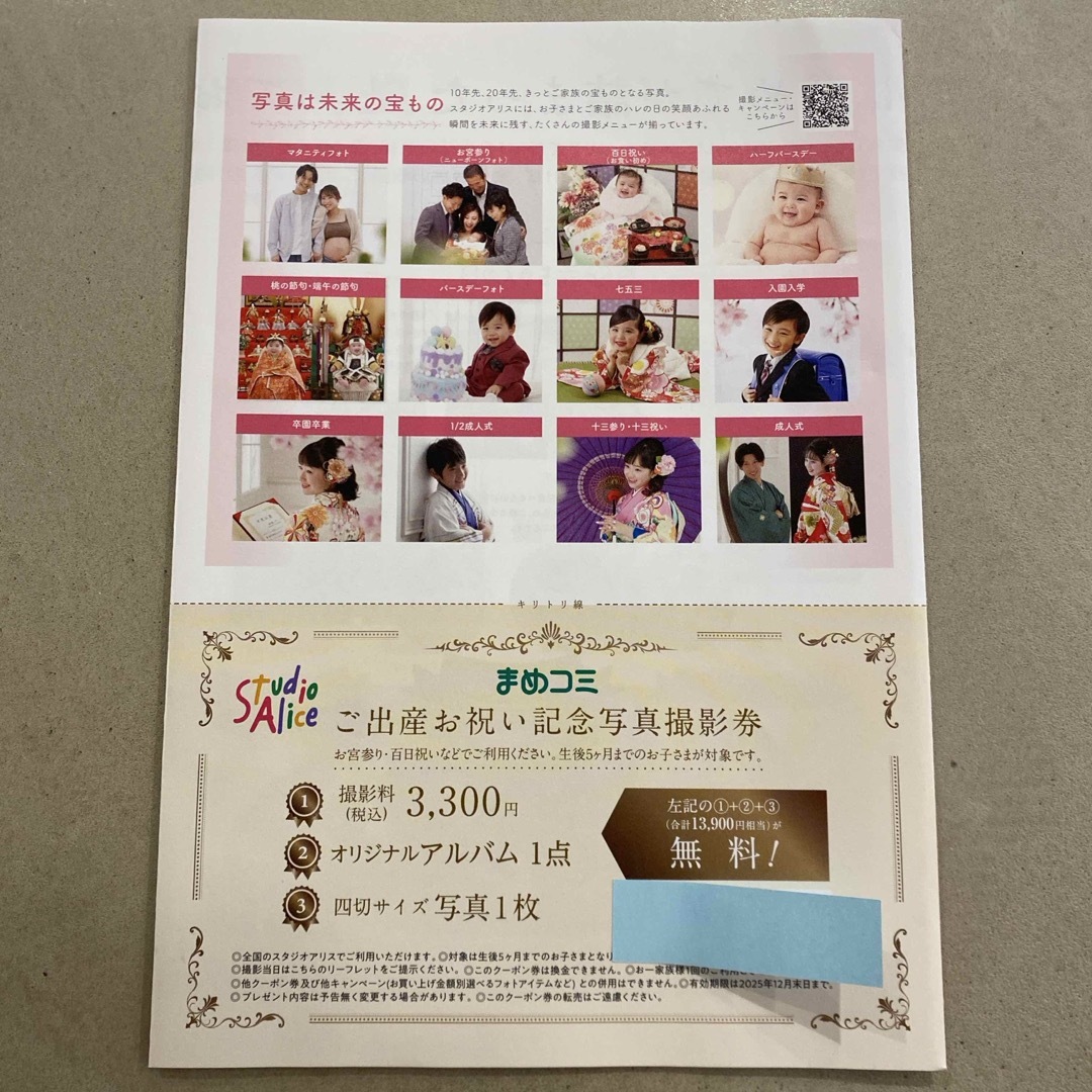 スタジオアリス ご出産お祝い記念写真撮影券 チケットの優待券/割引券(その他)の商品写真