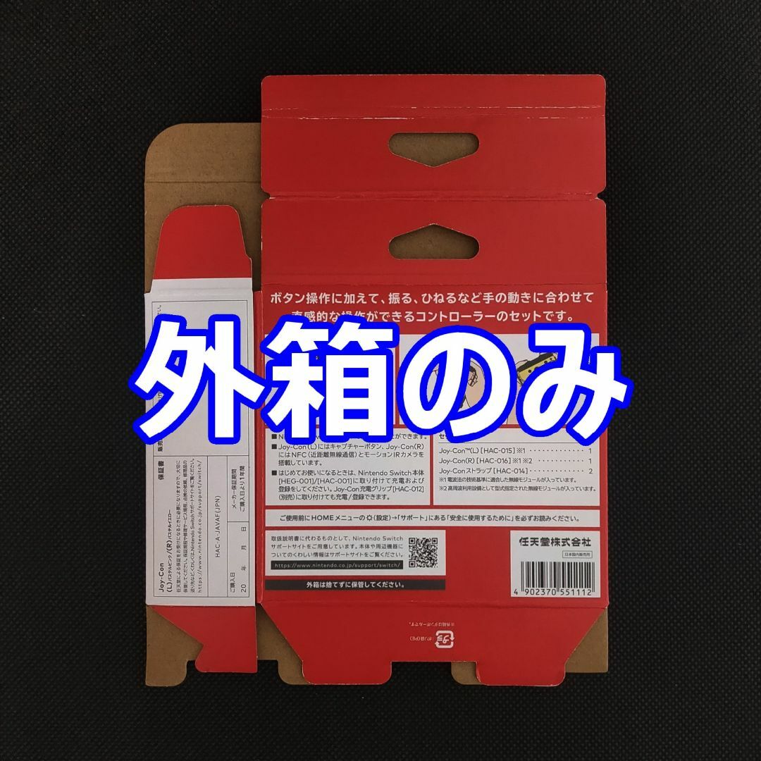 Nintendo Switch - 空箱 Joy-Con(L)パステルピンク Joy-Con(R Nintendo Switch - 空箱 Joy-Con(L)パステルピンク Joy-Con(R