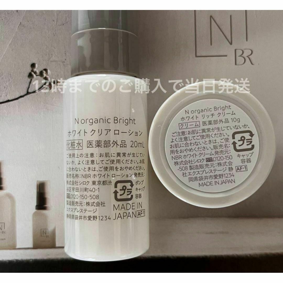 N organic - 5セット Nオーガニック ブライト ローション N organic - 5セット Nオーガニック ブライト ローション