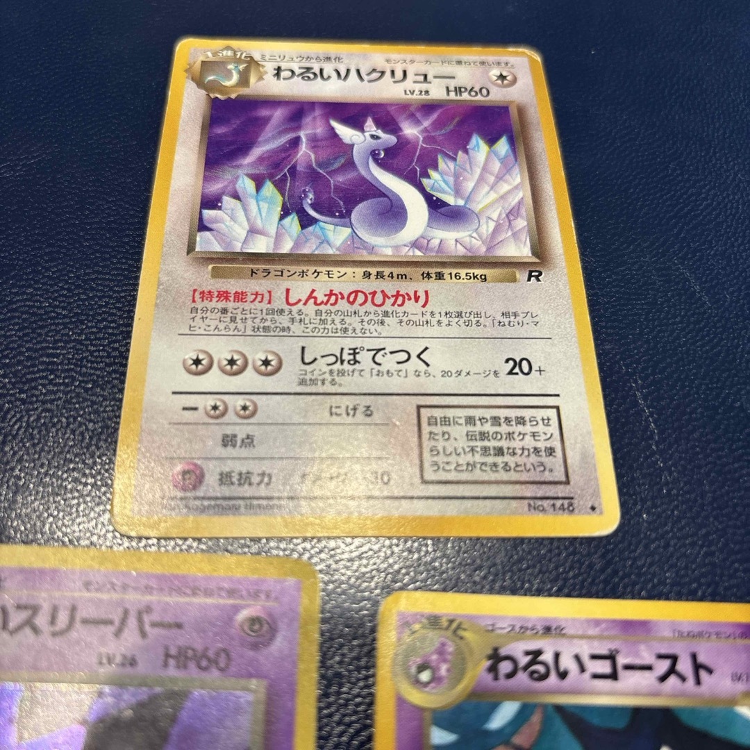 ポケモン - わるいスリーパー わるいゴースト わるいハクリュー ポケモン - わるいスリーパー わるいゴースト わるいハクリュー