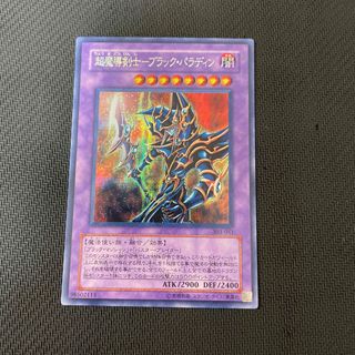 遊戯王 - 遊戯王 超魔導剣士ブラックパラディン シークレット 遊戯王 - 遊戯王 超魔導剣士ブラックパラディン シークレット
