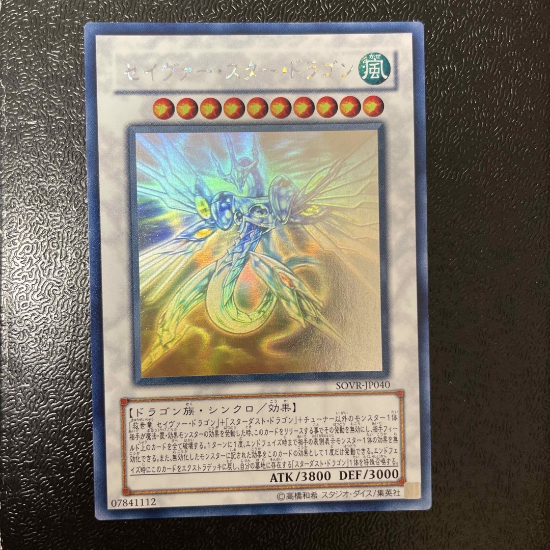 遊戯王 - 遊戯王 セイヴァースタードラゴン ホログラフィック 美 遊戯王 - 遊戯王 セイヴァースタードラゴン ホログラフィック 美