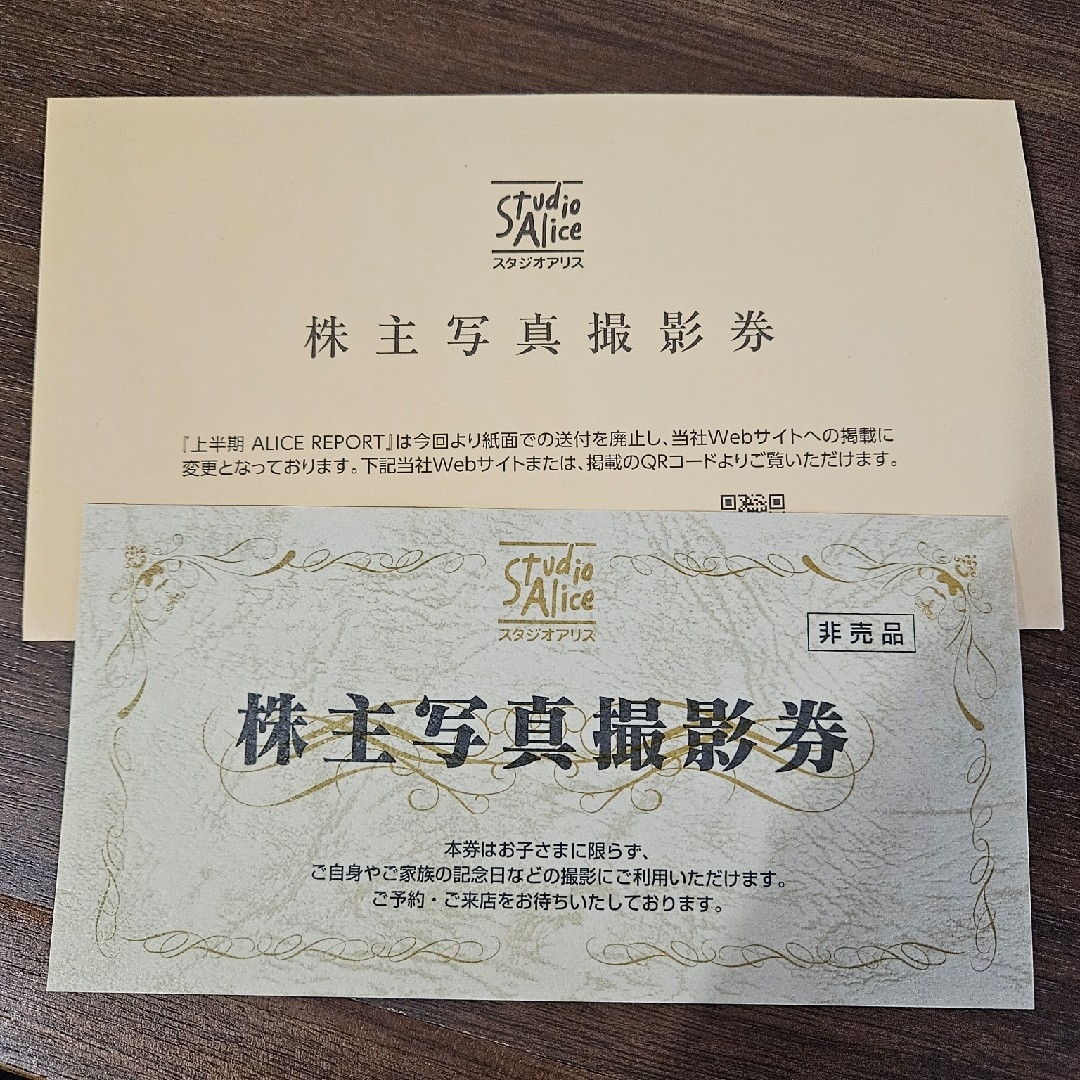 スタジオアリス 株主優待券1枚 チケットの優待券/割引券(その他)の商品写真