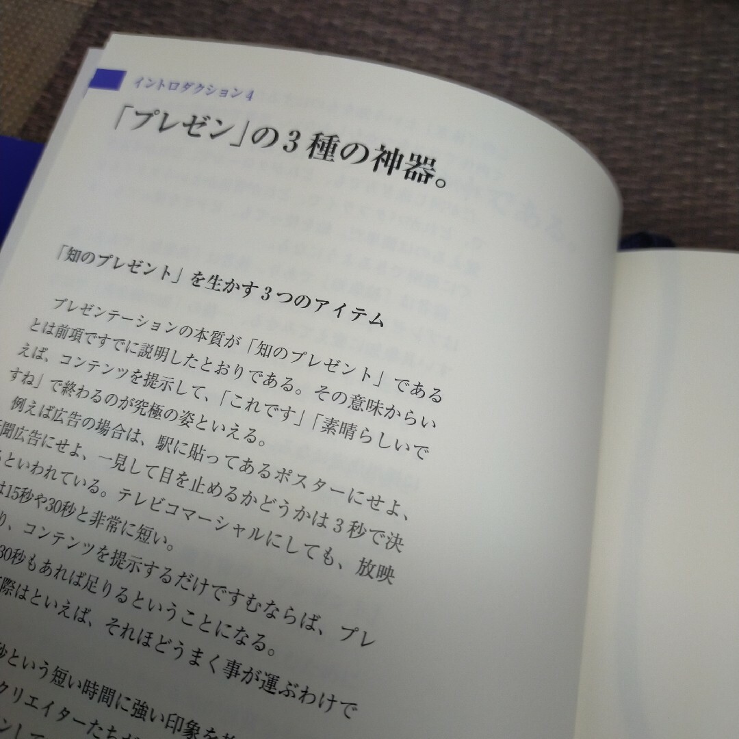 ☆ひとつ上のプレゼン。 エンタメ/ホビーの本(ビジネス/経済)の商品写真