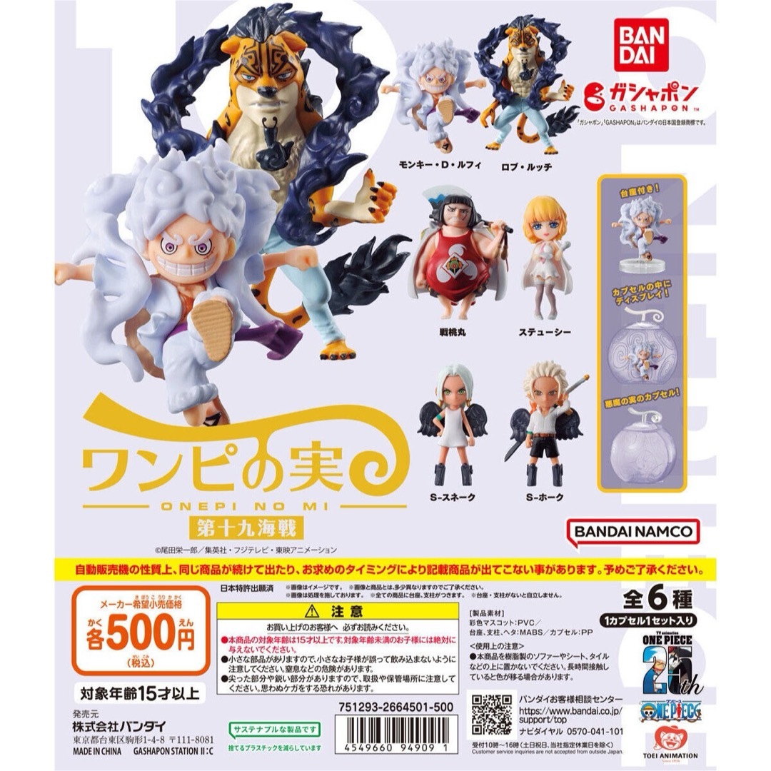 BANDAI - 新品 ワンピの実 第十九海戦 フルコンプ コンプリート BANDAI - 新品 ワンピの実 第十九海戦 フルコンプ コンプリート