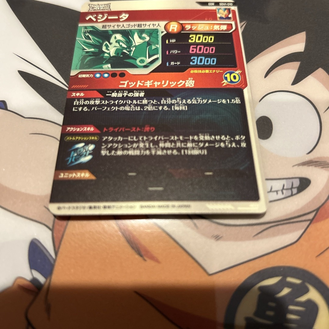 ドラゴンボール - ドラゴンボール スーパーダイバーズ GDR SDV1 ドラゴンボール - ドラゴンボール スーパーダイバーズ GDR SDV1