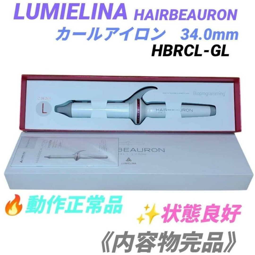 LUMIELINA - リュミエリーナ ヘアビューロン コテ カール LUMIELINA - リュミエリーナ ヘアビューロン コテ カール