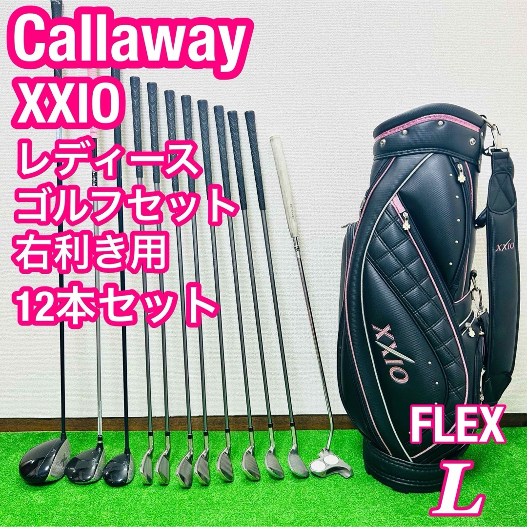 Callaway Golf - 豪華 キャロウェイ XXIO 12本 レディースゴルフ Callaway Golf - 豪華 キャロウェイ XXIO 12本 レディースゴルフ