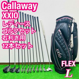 Callaway Golf - 豪華 キャロウェイ XXIO 12本 レディースゴルフ Callaway Golf - 豪華 キャロウェイ XXIO 12本 レディースゴルフ
