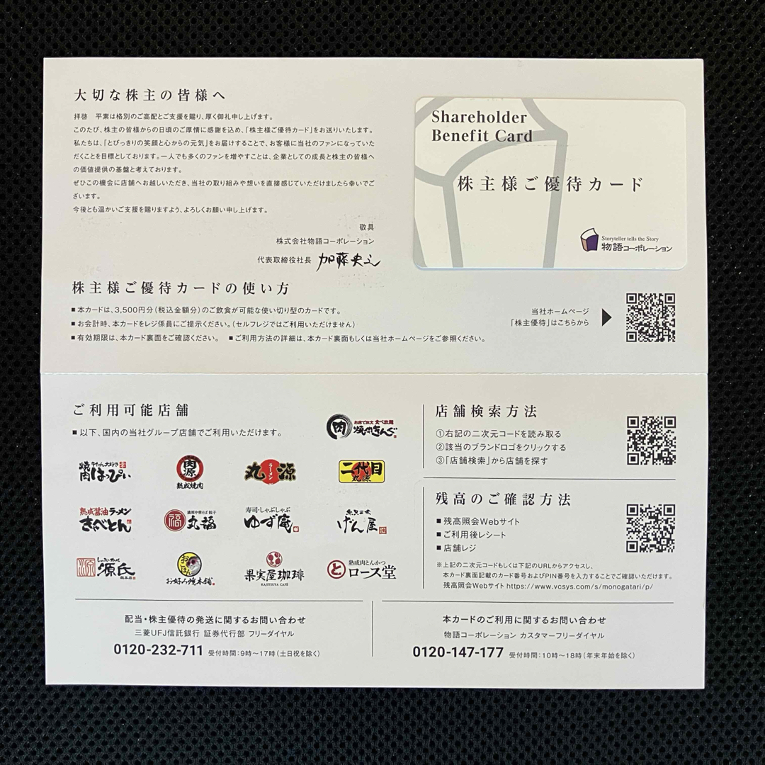 物語コーポレーション 株主優待券 3,500円の通販 by りおん's 物語コーポレーション 株主優待券 3,500円の通販 by りおん's