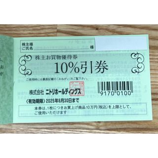 ニトリ - ニトリ 5%割引券☆5月31日まで分 ポイント消化に ニトリ - ニトリ 5%割引券☆5月31日まで分 ポイント消化に