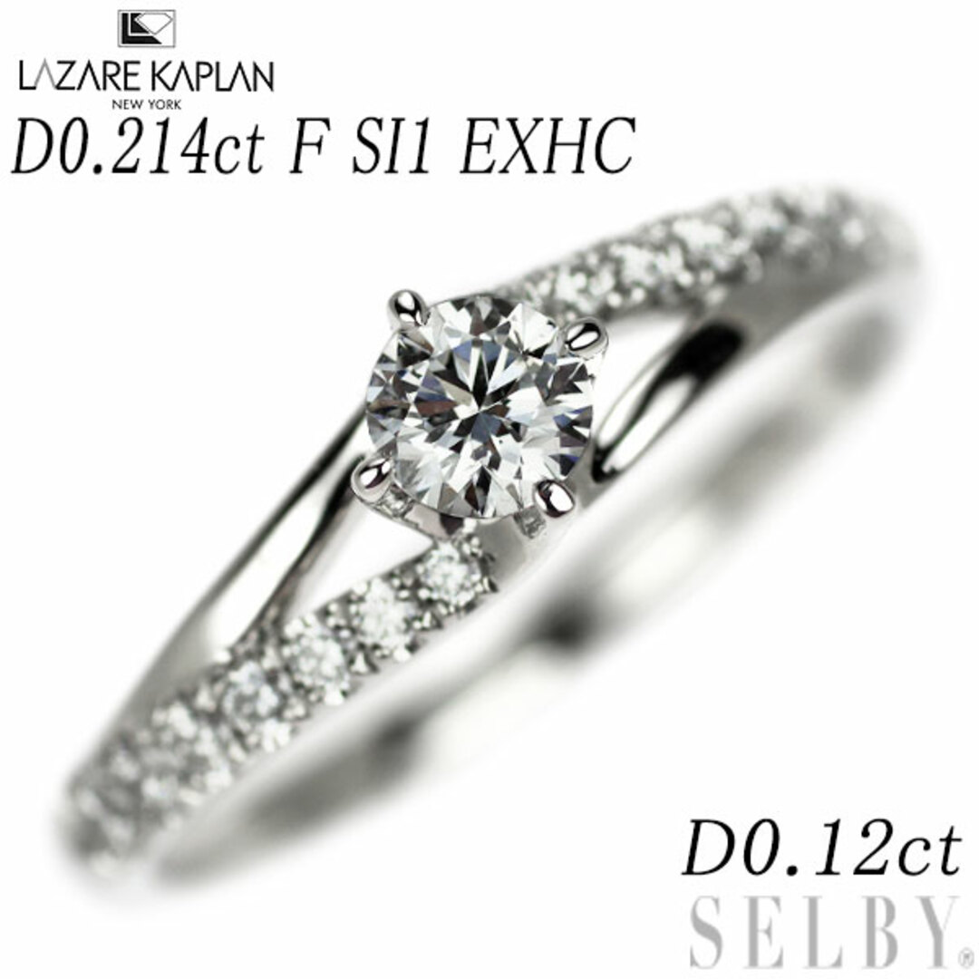 ラザールキャプラン Pt950 ダイヤモンド リング 0.214ct F SI1 ラザールキャプラン Pt950 ダイヤモンド リング 0.214ct F SI1