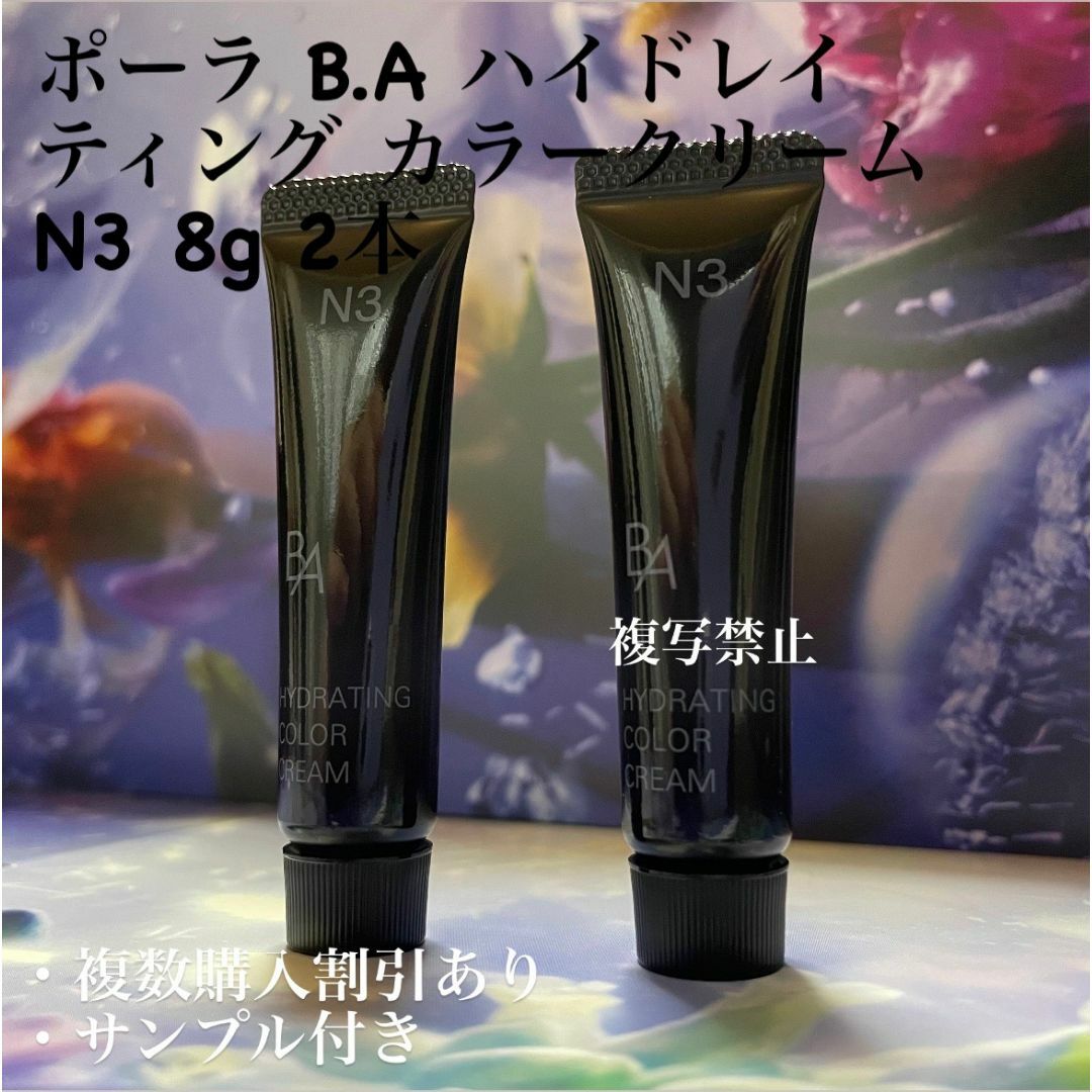 POLA - POLA BA ハイドレイティング カラークリーム N3の通販 by POLA - POLA BA ハイドレイティング カラークリーム N3の通販 by