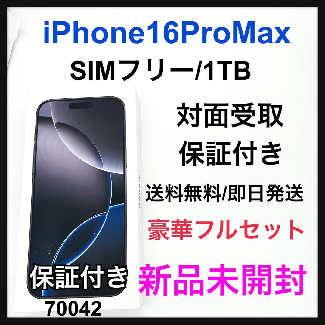 iPhone - 新品 iPhone 16 Pro Max 1TB SIMフリー ブラックの通販 iPhone - 新品 iPhone 16 Pro Max 1TB SIMフリー ブラックの通販