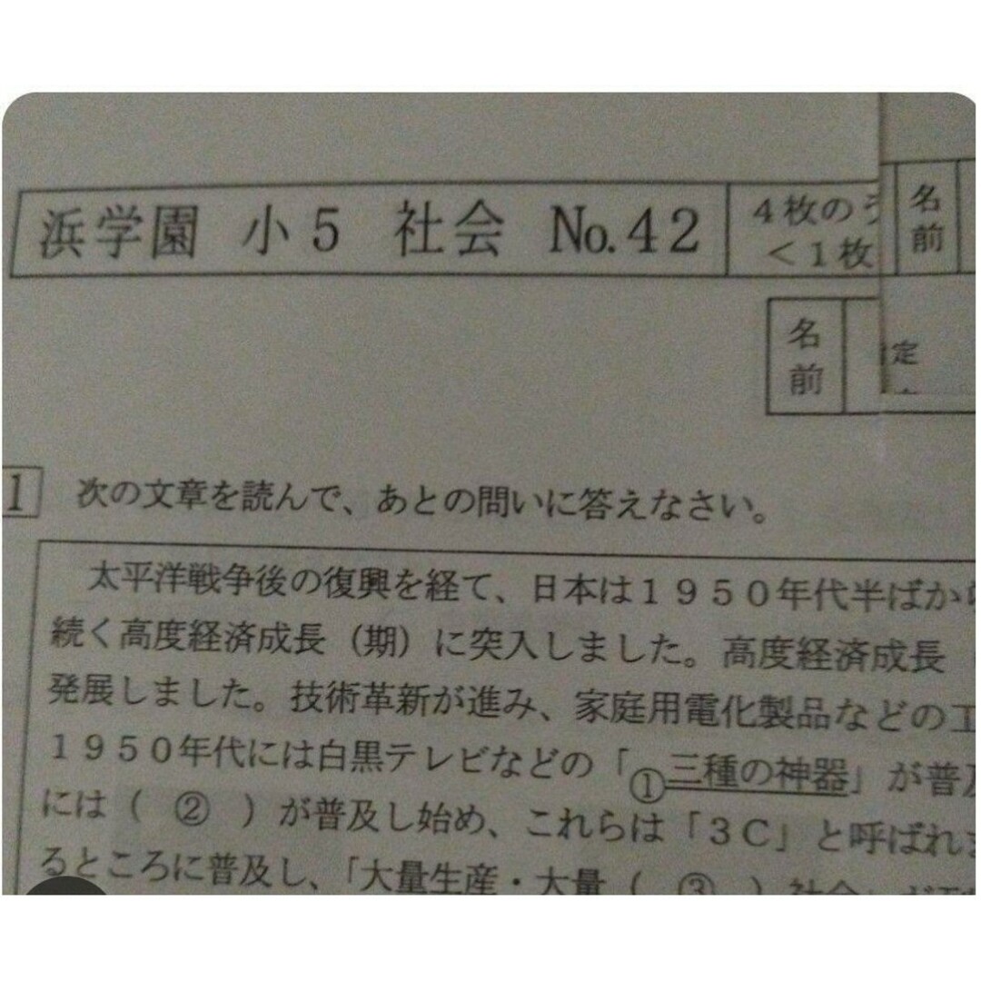 浜学園小5復習テスト 社会 1年分の通販 by らく丸's shop|ラクマ 浜学園小5復習テスト 社会 1年分の通販 by らく丸's shop|ラクマ