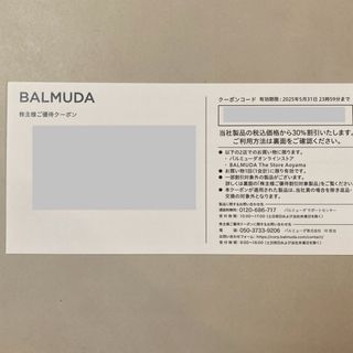 バルミューダ(BALMUDA)のBALMUDA 株主優待(その他)