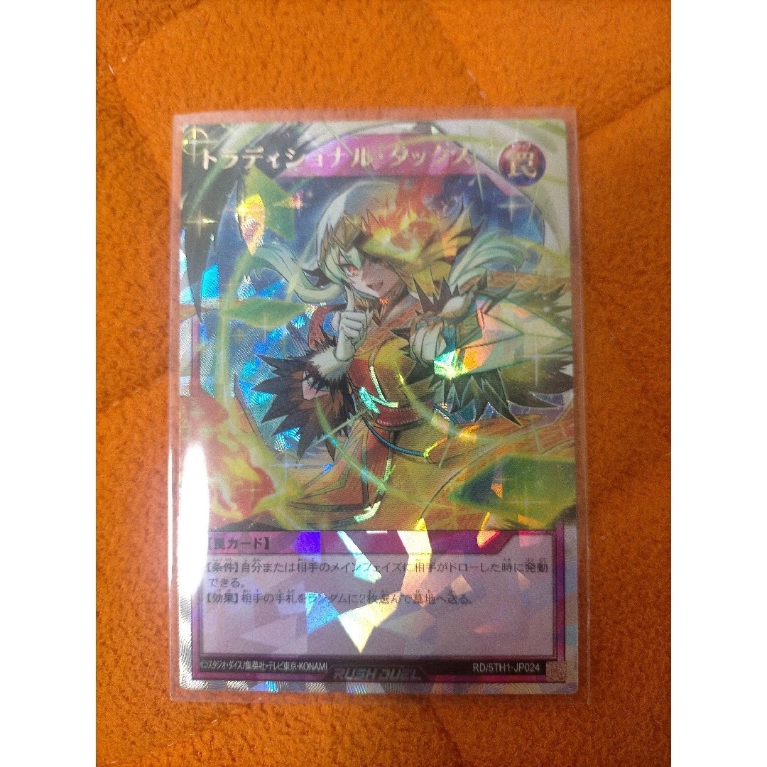 遊戯王 - トラディショナル・タックス ラッシュデュエル 遊戯王 - トラディショナル・タックス ラッシュデュエル