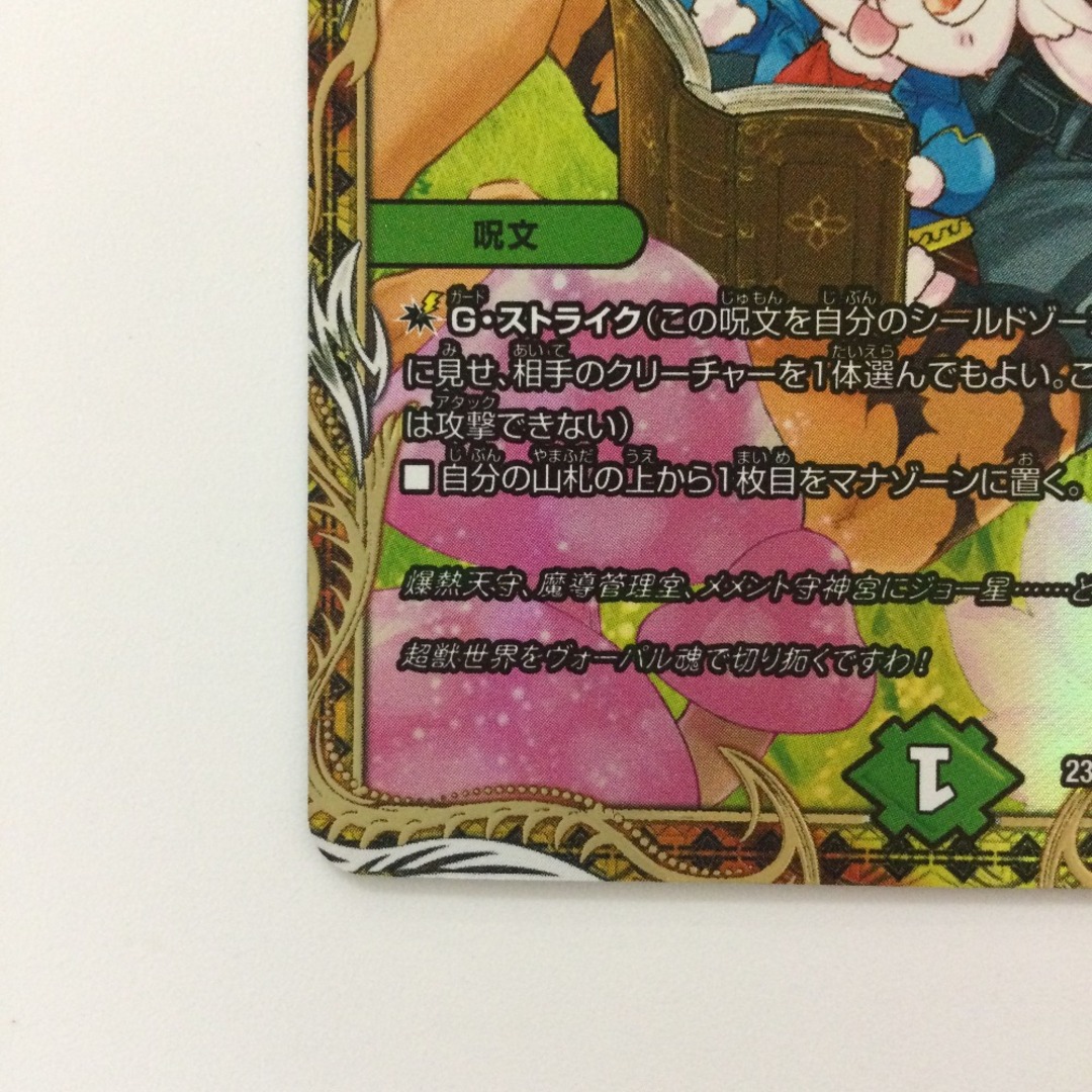 ζζ デュエルマスターズ フェアリー・Re:ライフ DM23RP3SP5/SP5 ζζ デュエルマスターズ フェアリー・Re:ライフ DM23RP3SP5/SP5