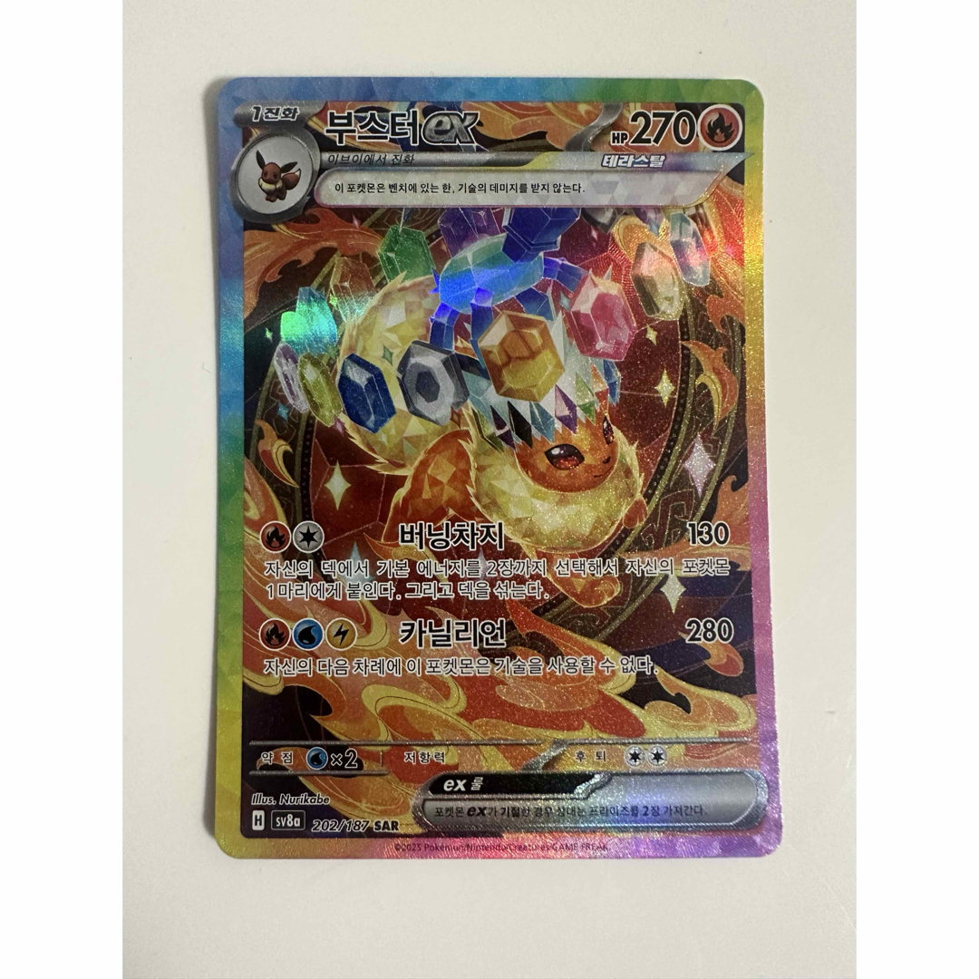 ポケモン - テラスタルフェスex ブースターSAR 202/187 韓国版の ポケモン - テラスタルフェスex ブースターSAR 202/187 韓国版の
