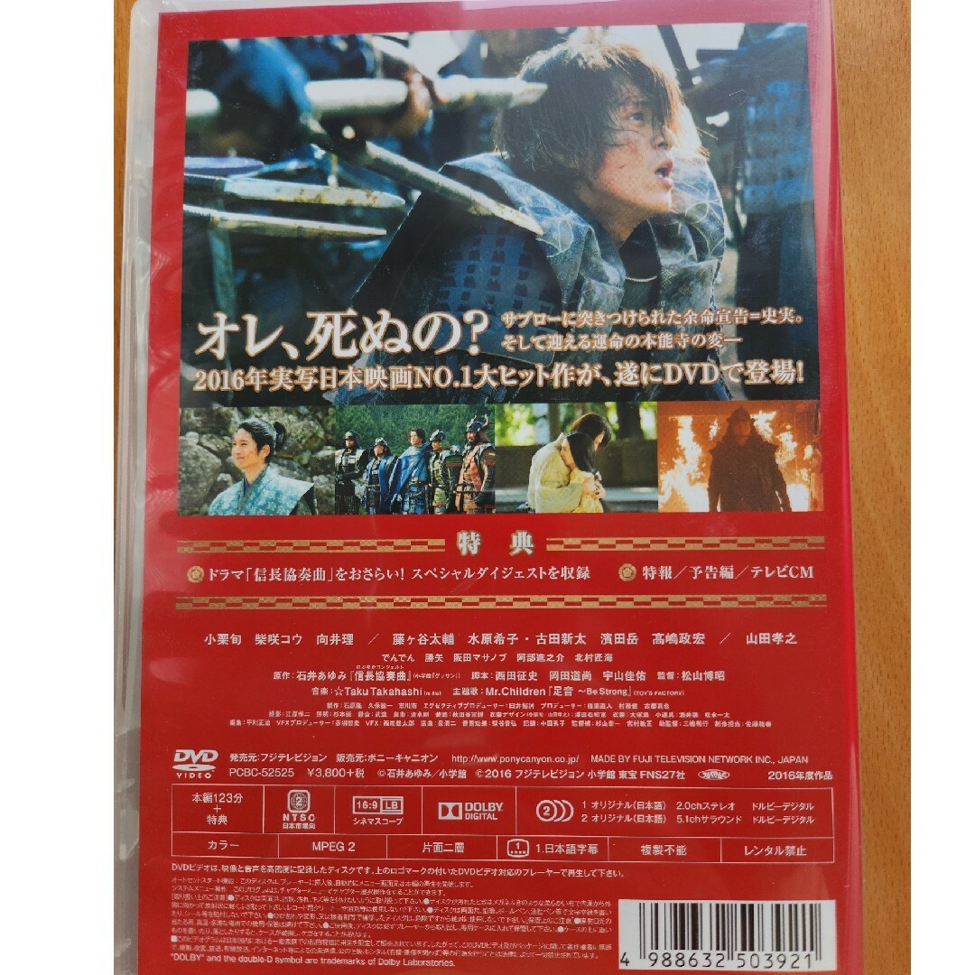 映画「信長協奏曲」スタンダード・エディションDVD DVDの通販 by 映画「信長協奏曲」スタンダード・エディションDVD DVDの通販 by