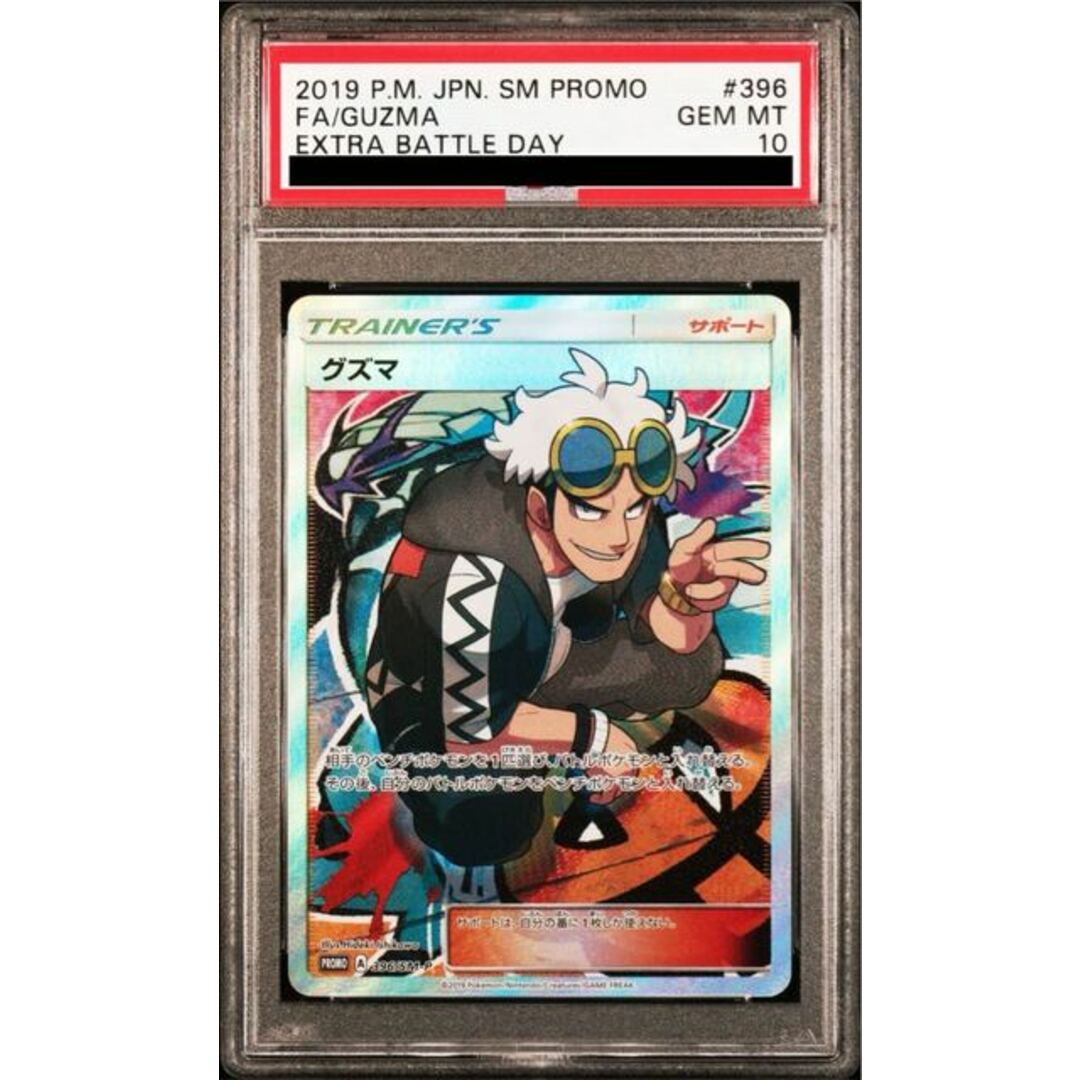 ポケモン - 【PSA10】グズマ エクストラバトルプロモ エクバ ポケモン - 【PSA10】グズマ エクストラバトルプロモ エクバ