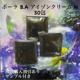 POLA - 新品ポーラ第6世代BAクリーム リフィル N 30gの通販 by POLA - 新品ポーラ第6世代BAクリーム リフィル N 30gの通販 by