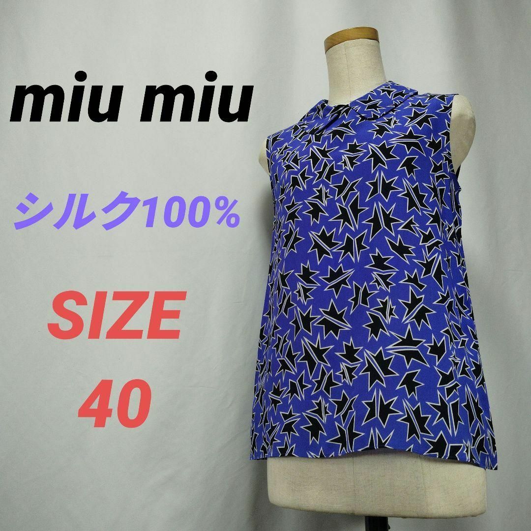 MIU MIU - miu miu ミュウミュウ ノースリーブブラウス シルク MIU MIU - miu miu ミュウミュウ ノースリーブブラウス シルク