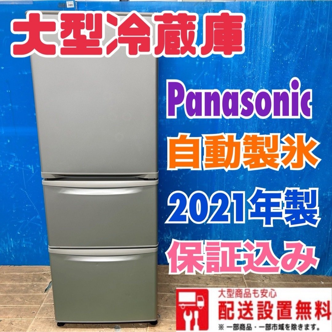 Panasonic - 139 大型冷蔵庫 パナソニック 2021年製 自動製氷 Panasonic - 139 大型冷蔵庫 パナソニック 2021年製 自動製氷